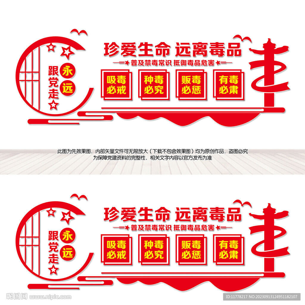 禁毒文化墙