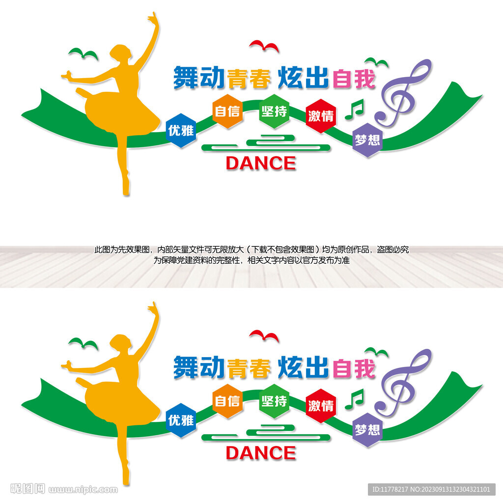 舞蹈文化墙