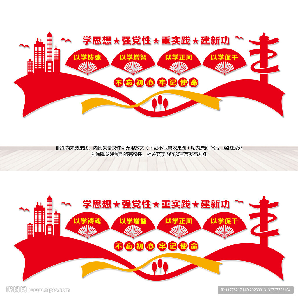 党建文化墙