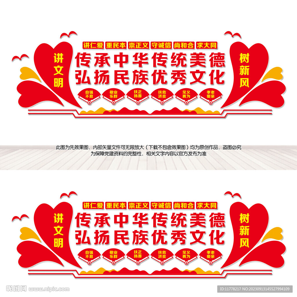 传承中华传统美德