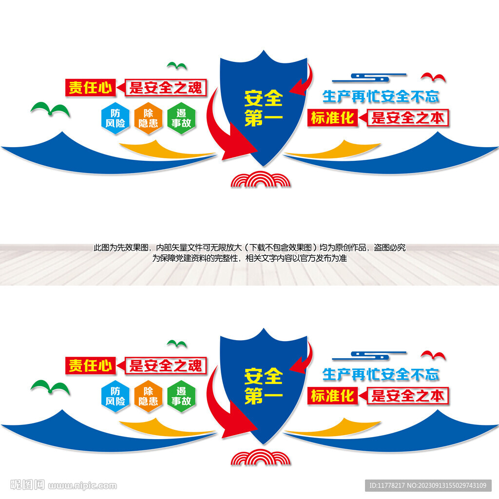 安全生产文化墙