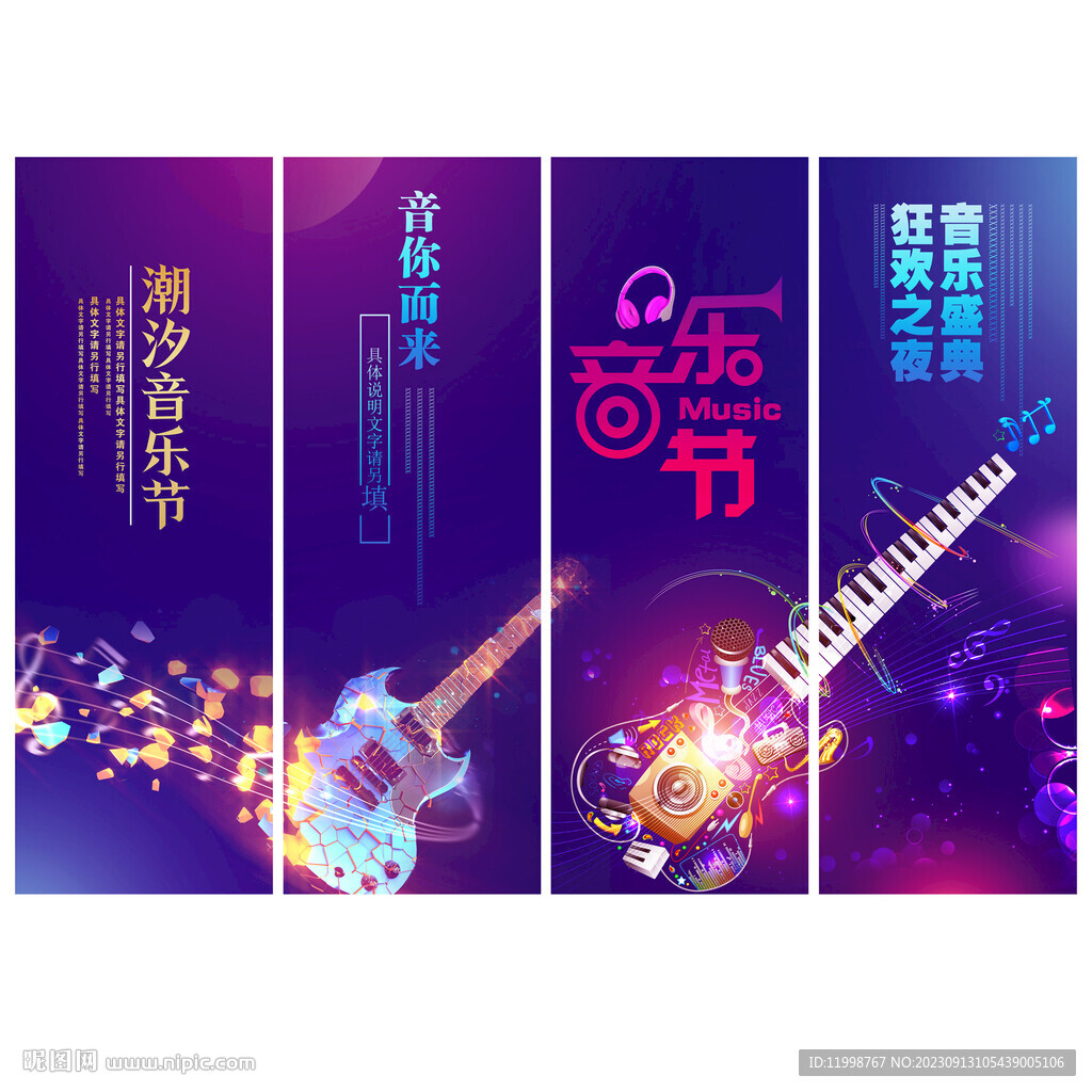 音乐节