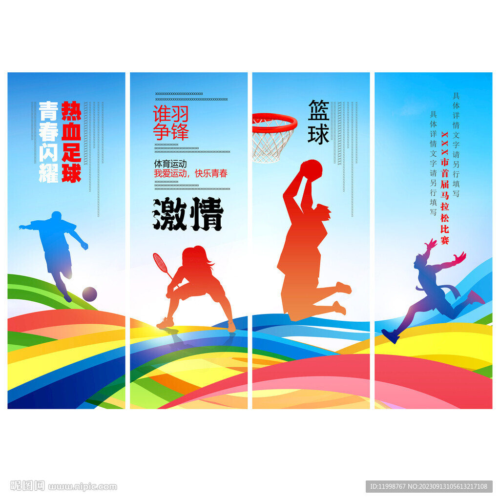运动展板