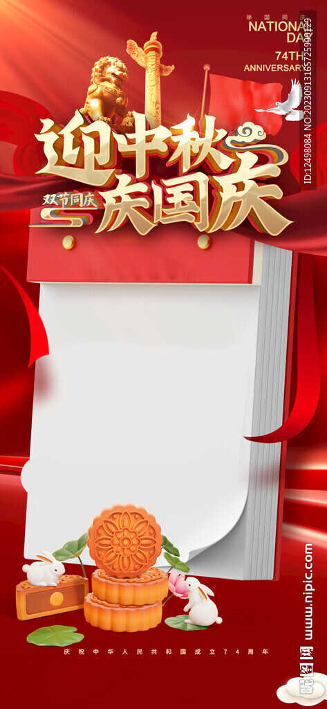 迎中秋庆国庆