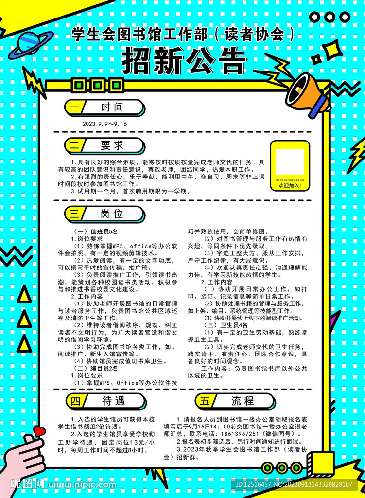 招新公告海报