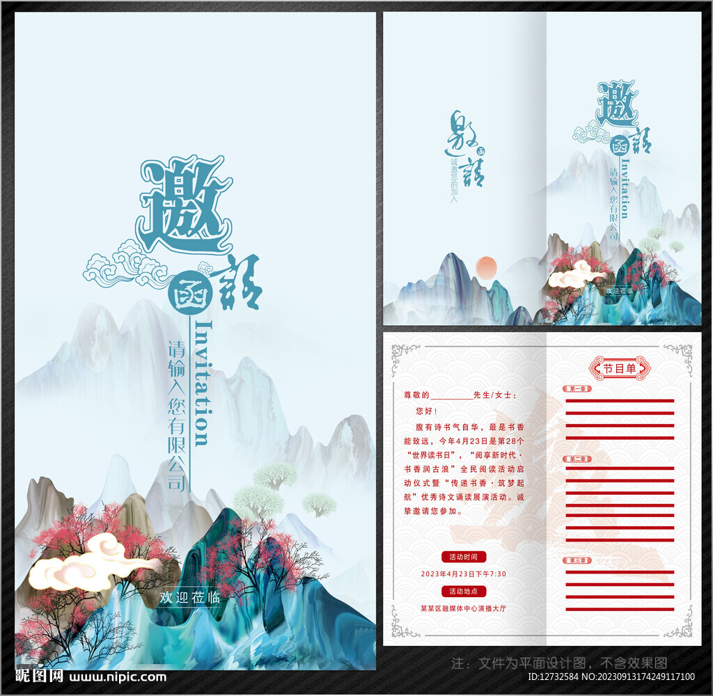 邀请函