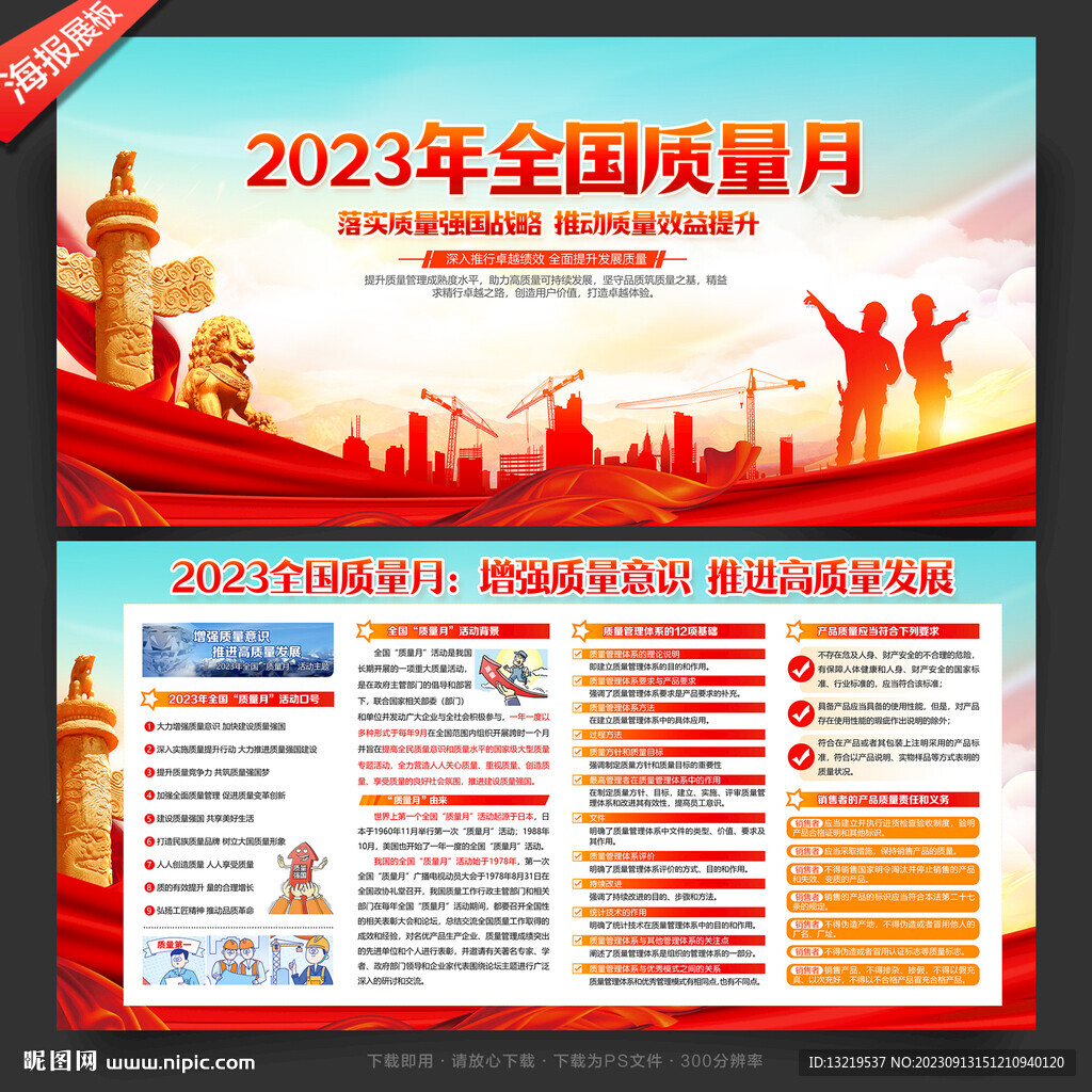 2023年全国质量月