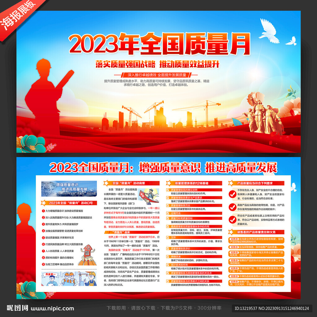 全国质量月
