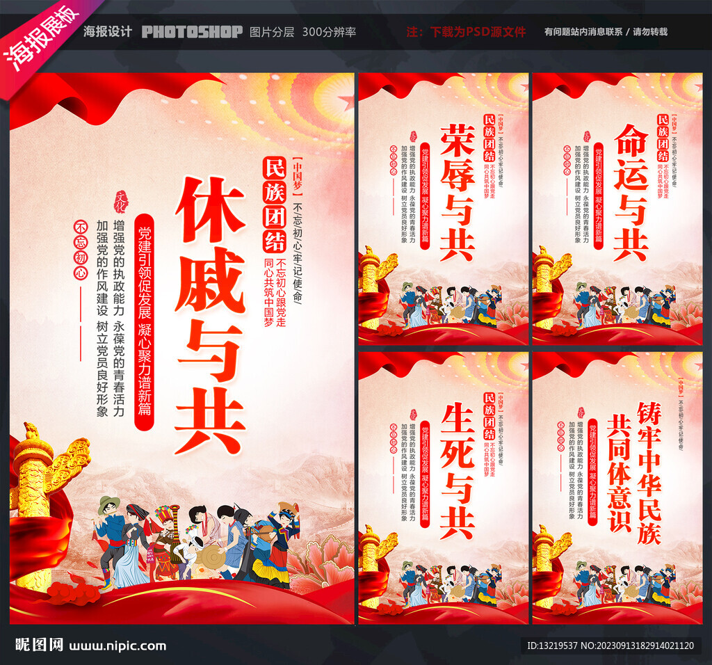 民族团结展板