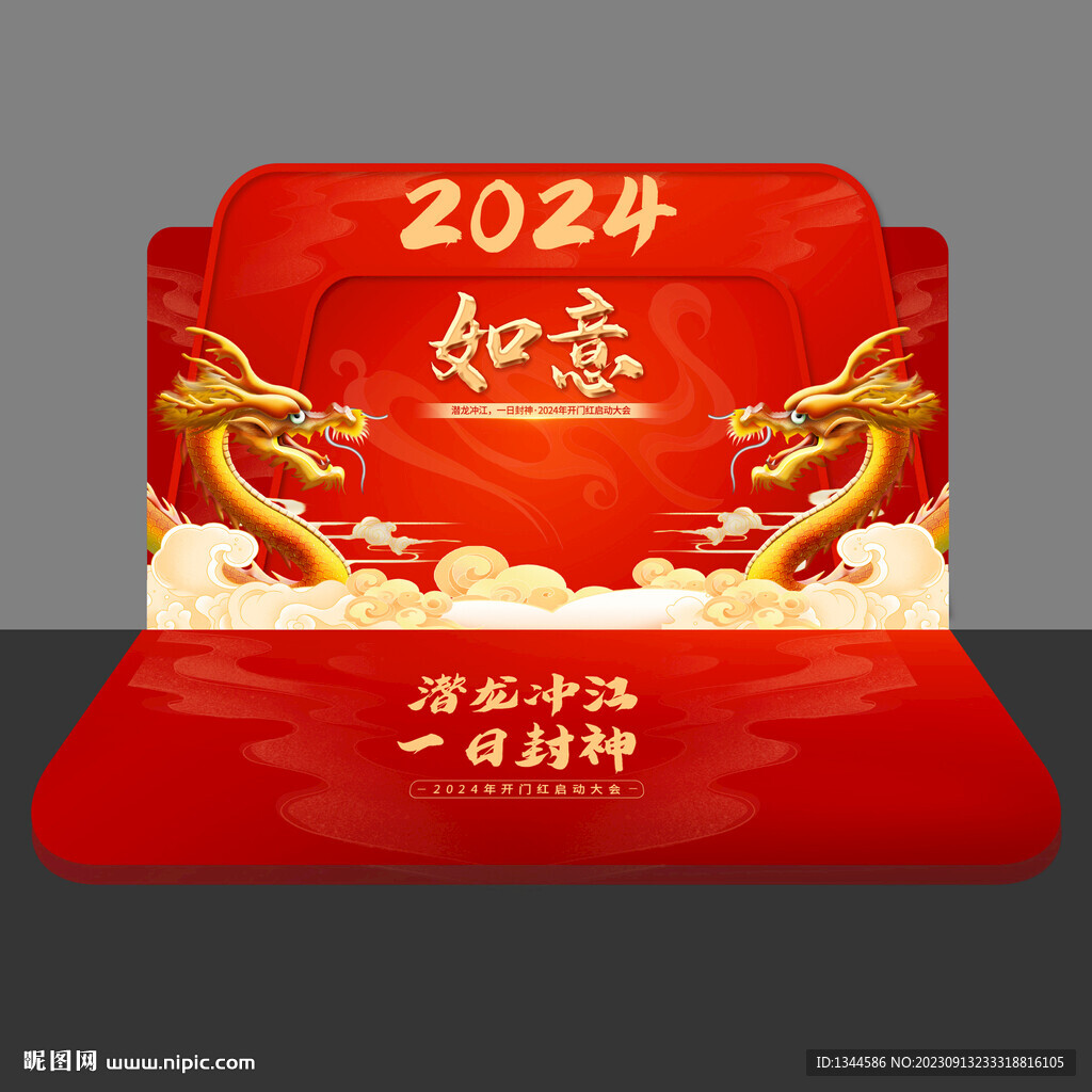 2024龙年美陈