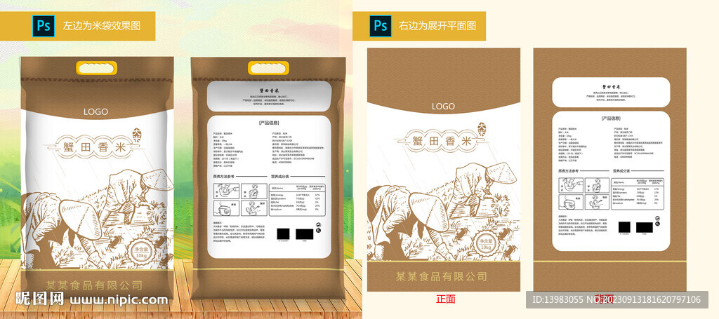 蟹田香米米袋包装设计