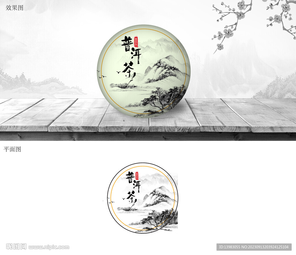 普洱茶包装设计