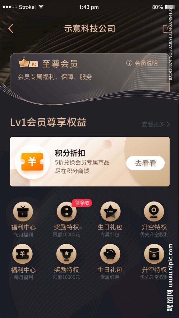 至尊会员UI界面设计