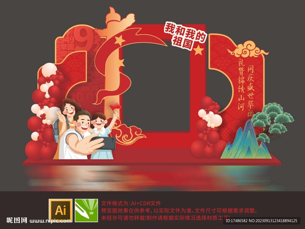 国庆节氛围美陈布置