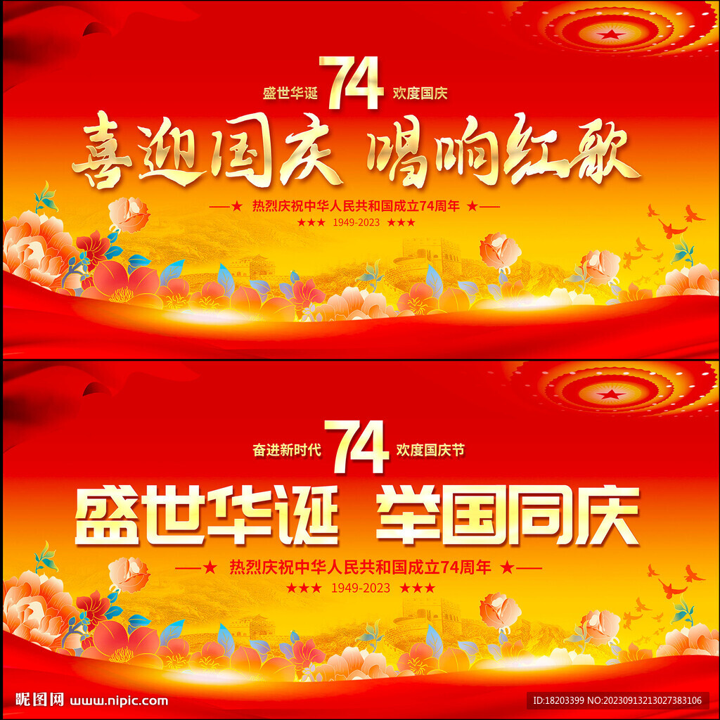国庆节