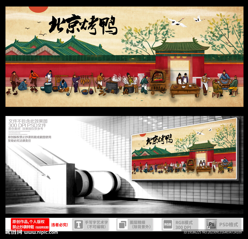 北京烤鸭 