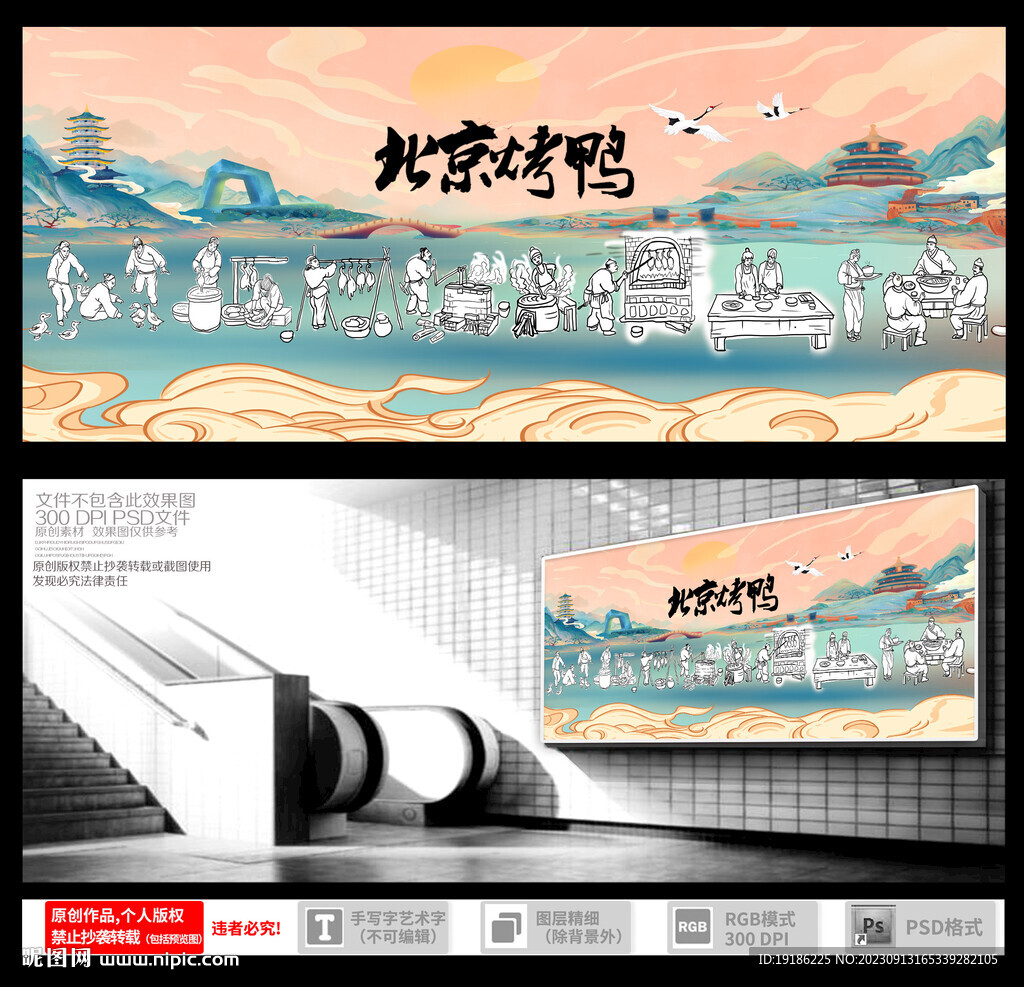 北京烤鸭