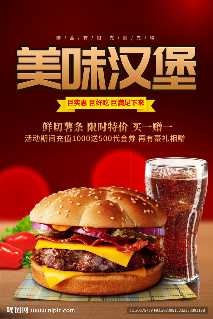 汉堡促销海报
