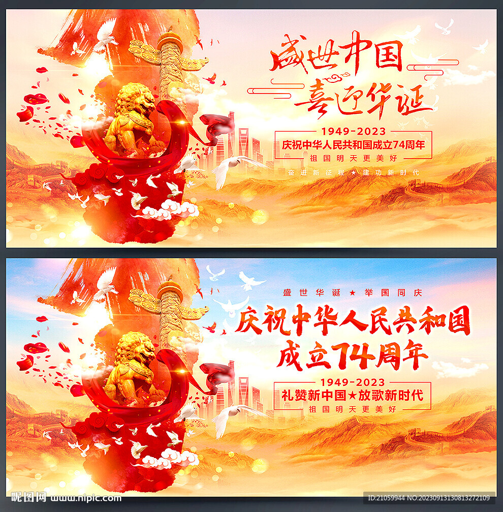 国庆节