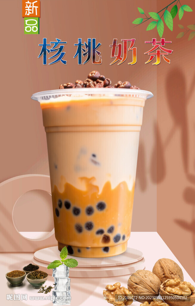 核桃奶茶 