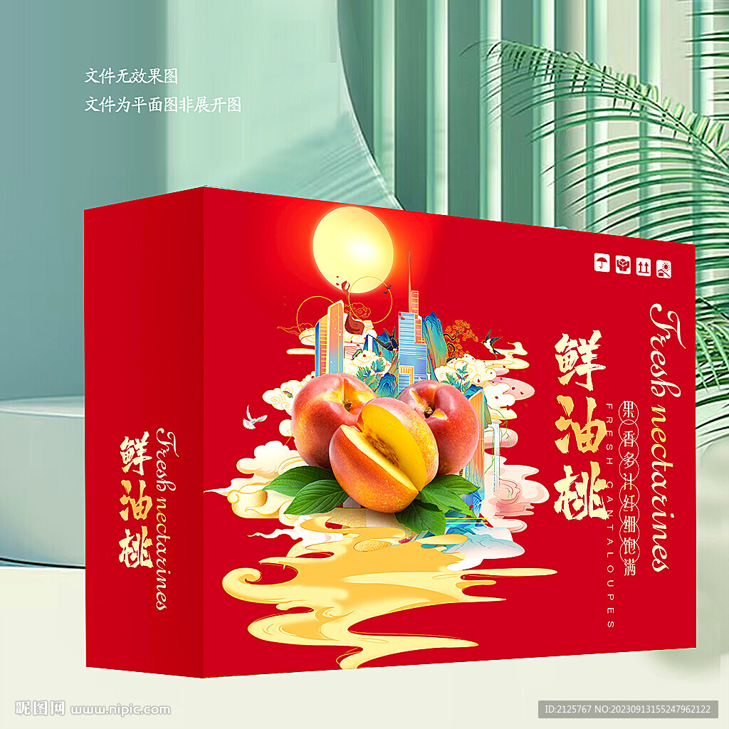油桃包装