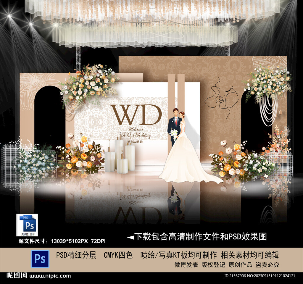 香槟色婚礼背景