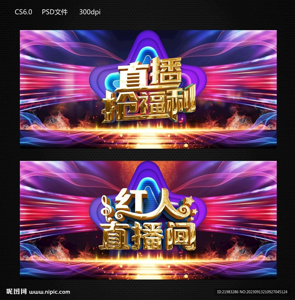直播抢福利