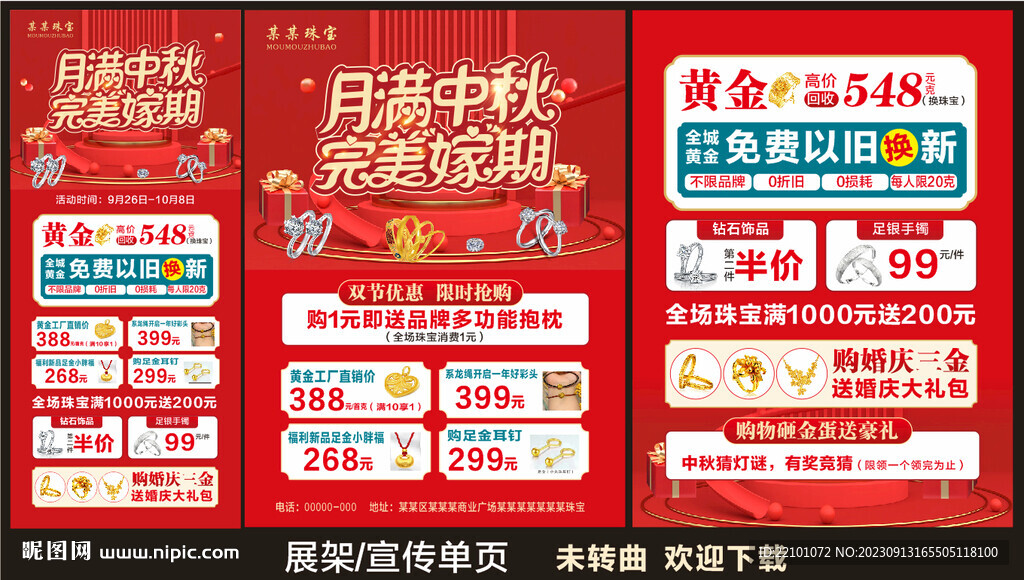 中秋国庆珠宝