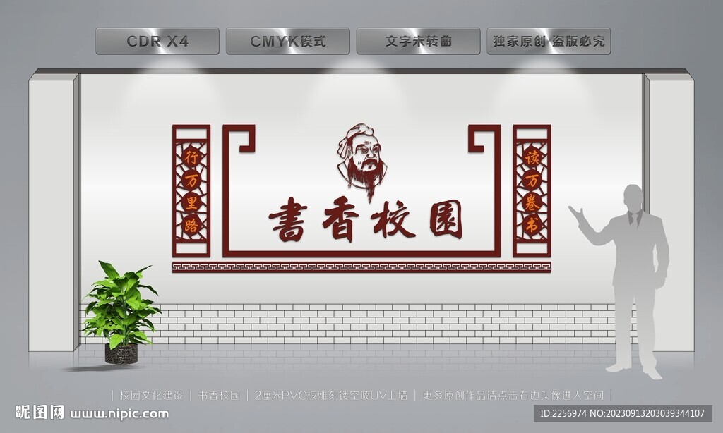 书香校园