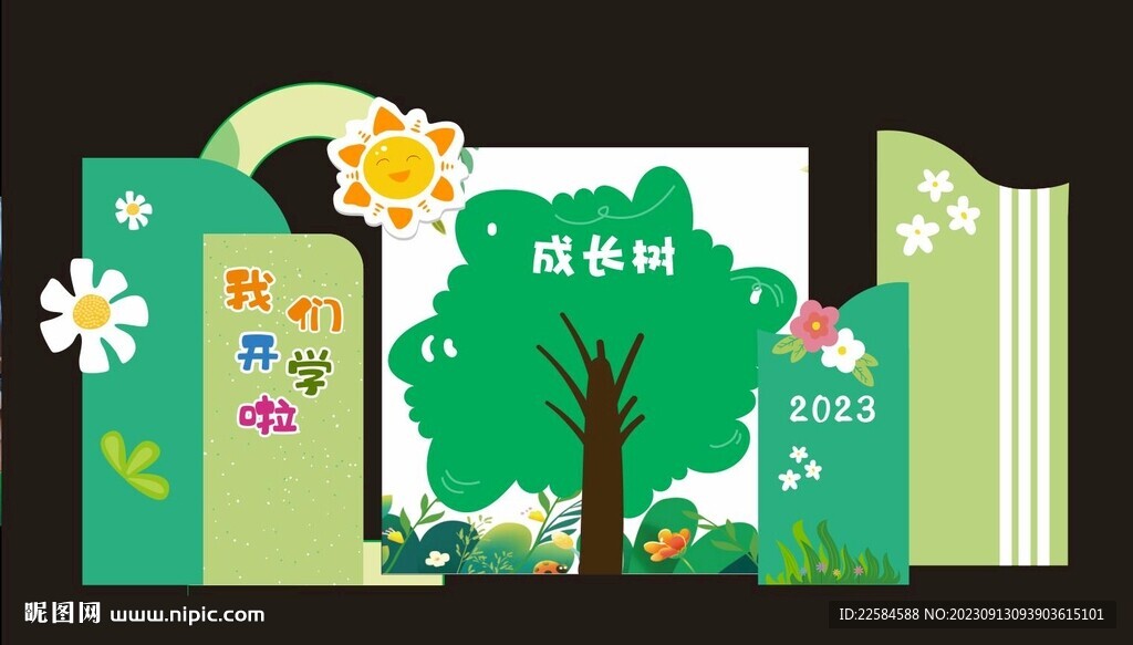 开学美陈