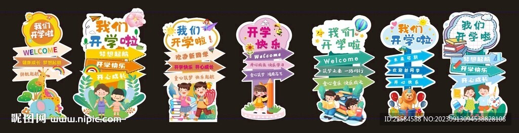 开学路引 