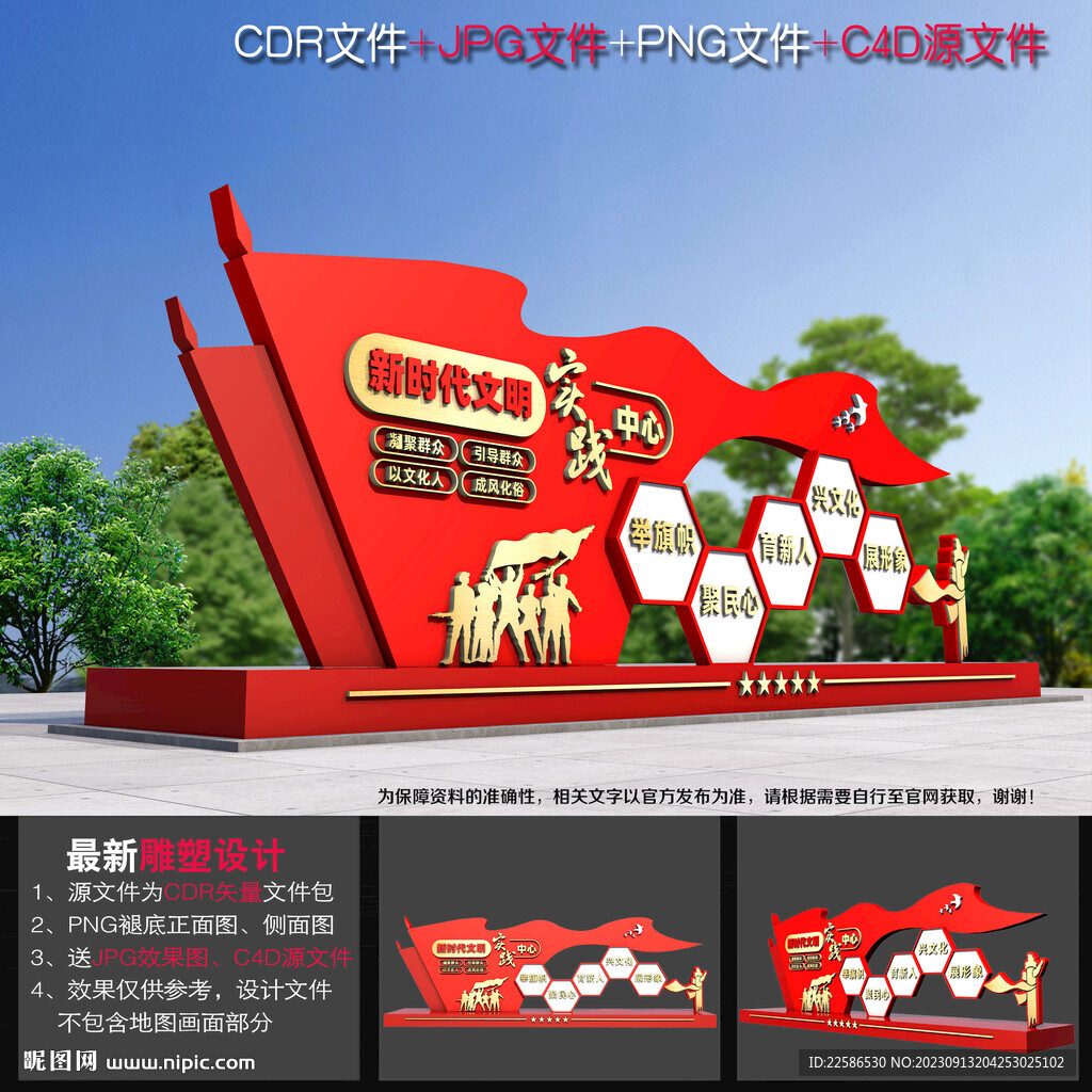 新时代文明实践雕塑