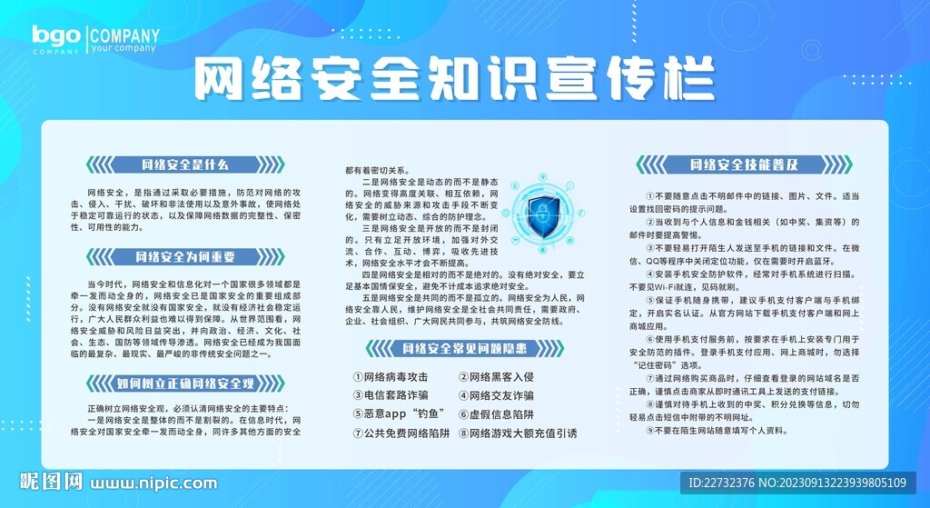 网络安全周展板