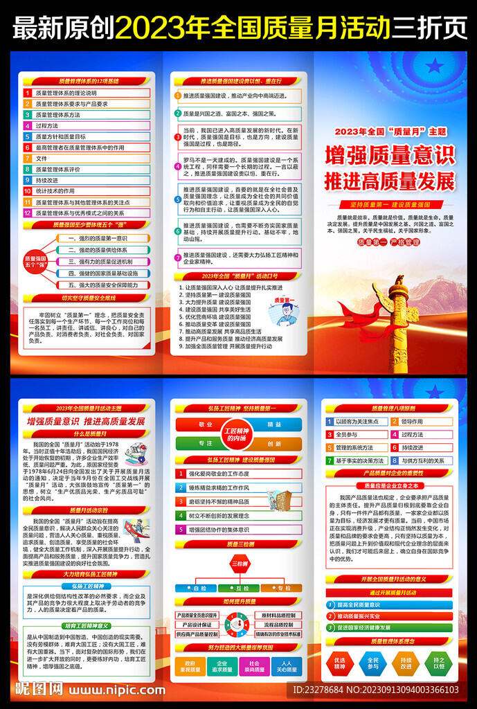 质量月三折页