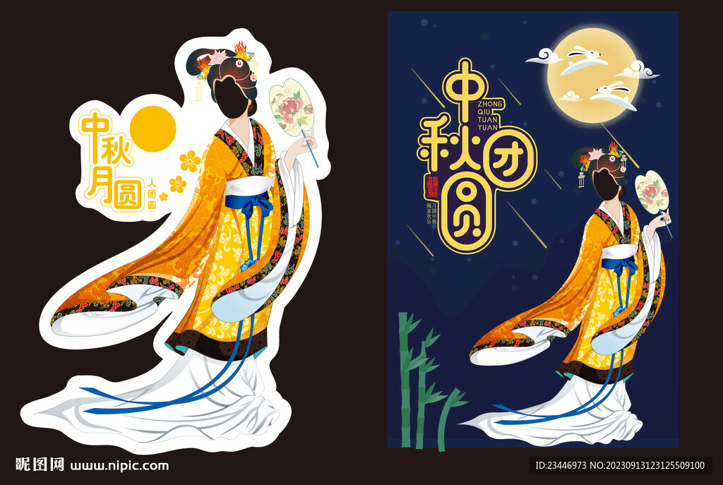 中秋节拍照立牌  嫦娥拍照立牌