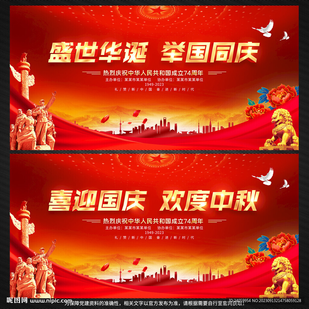 中秋国庆