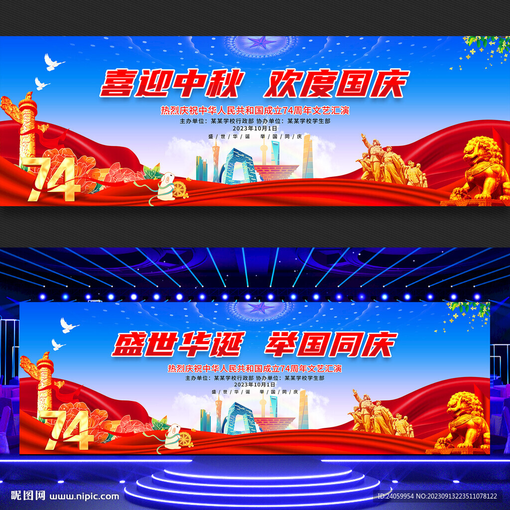 中秋国庆