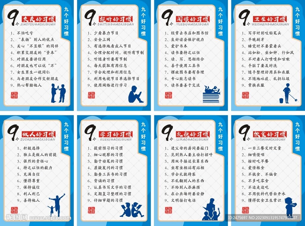 校园文化