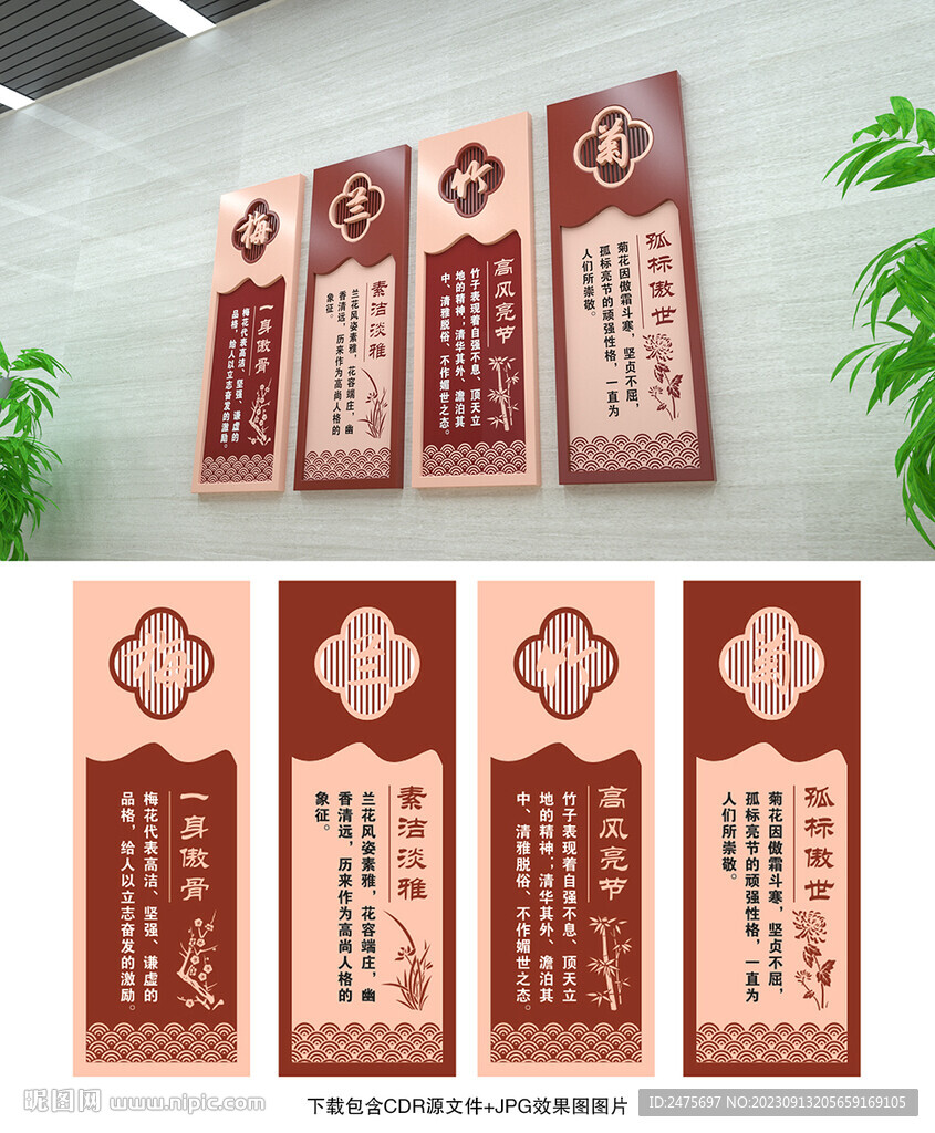 梅兰竹菊