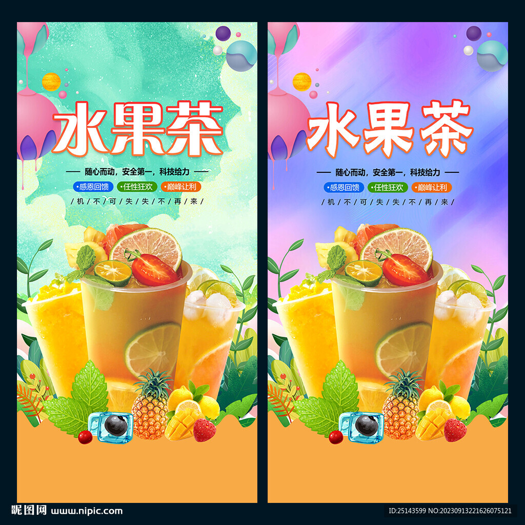 水果茶