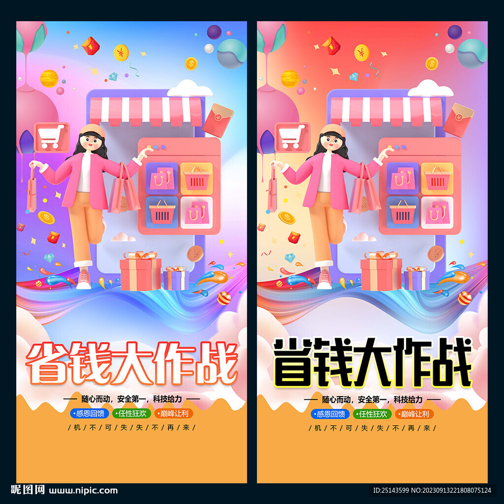 省钱大作战