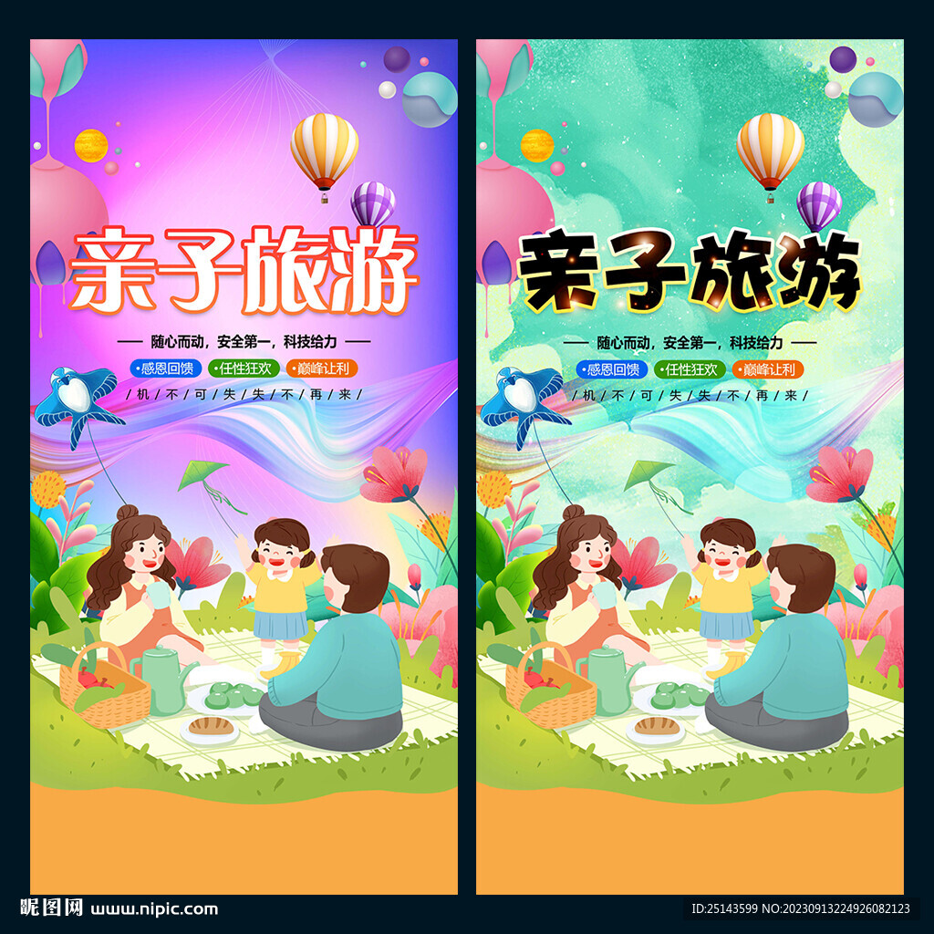 亲子旅游