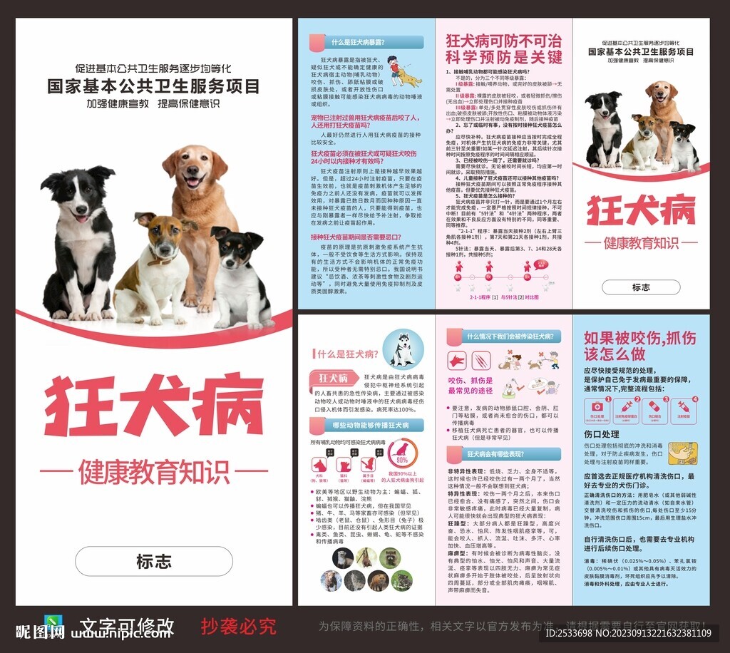 狂犬病折页