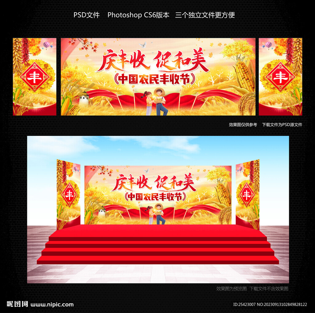 丰收节