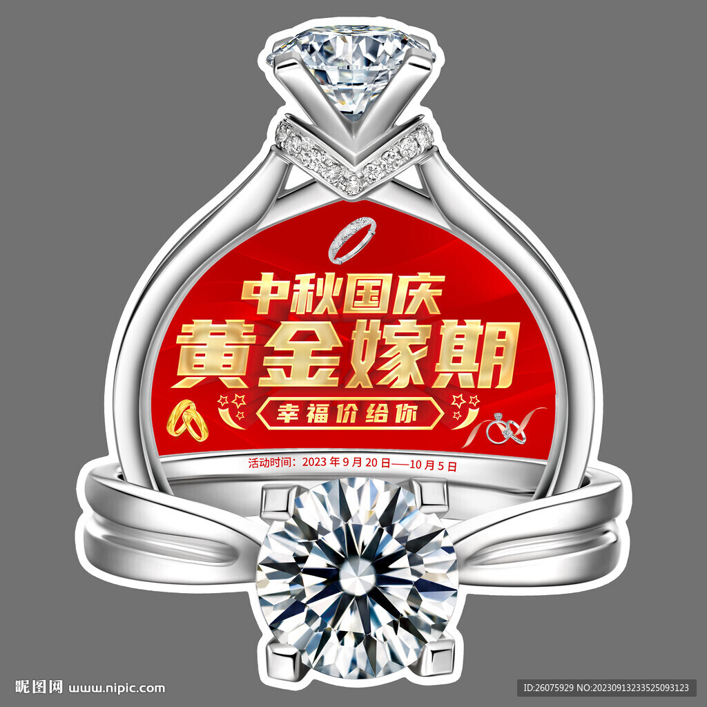 国庆黄金珠宝促销地贴
