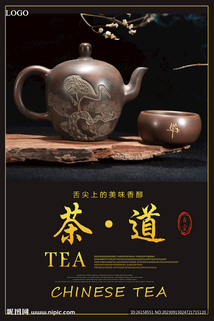 茶道