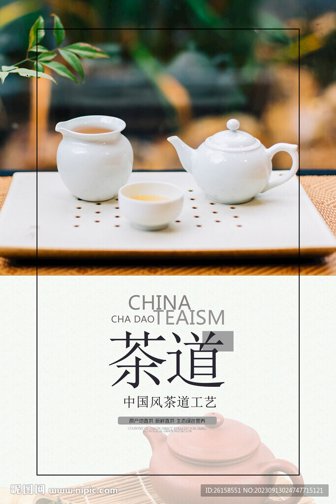 茶道