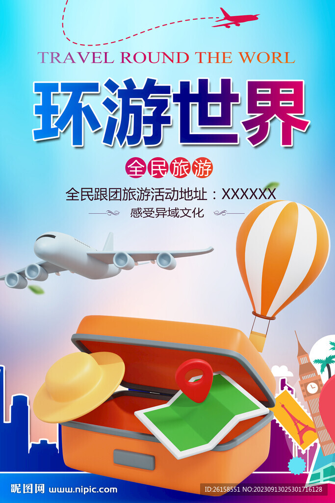 旅游