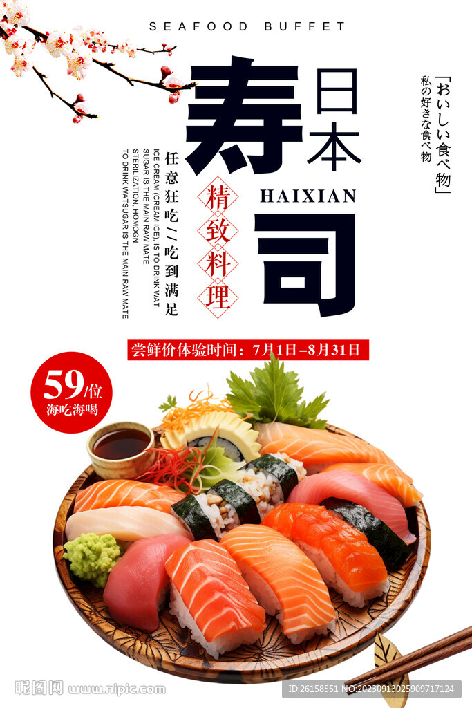 寿司