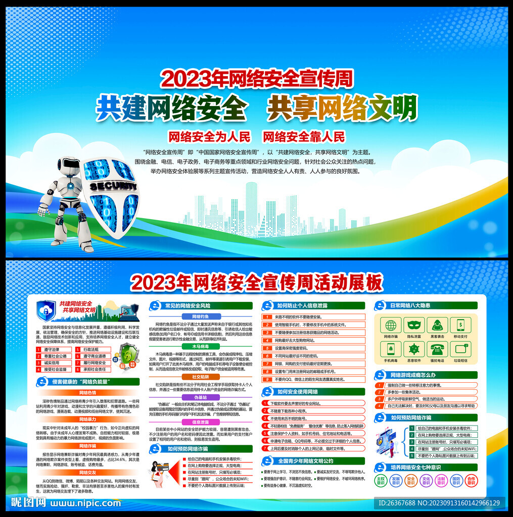 网络安全宣传周